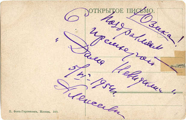 Открытое письмо «Москва. Памятник Пушкину». М.: Изд. П. Фон-Гиргенсона, [1900–1910-е].