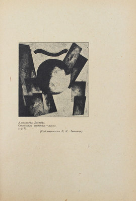 Гермес. Ежегодник искусства и гуманитарного знания. Сб. 1. Киев: Апрель, 1919.