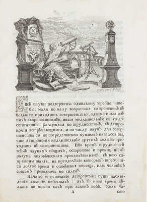 Румовский С. Наблюдения явления Венеры в Солнце в Российской империи в 1769 году учиненныя с историческим предуведомлением. СПб.: При Императорской Академии наук, 1771.