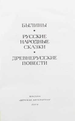 Полный комплект из 58 книг (50 томов) серии «Библиотека мировой литературы для детей»: