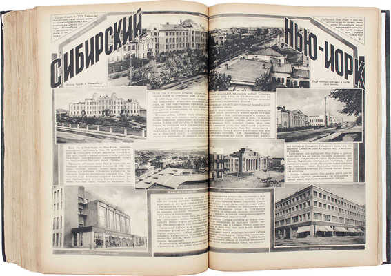 [Годовой комплект]. Экран. [Журнал]. 1928. № 1–52. М.: Изд. «Рабочей газеты», 1928.