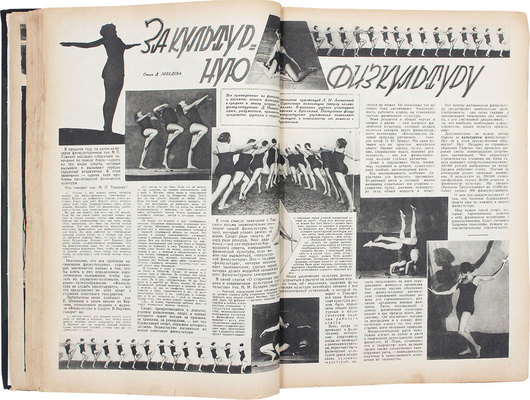 [Годовой комплект]. Экран. [Журнал]. 1928. № 1–52. М.: Изд. «Рабочей газеты», 1928.
