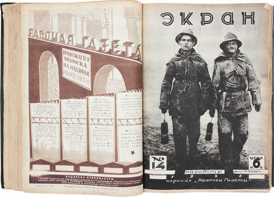 [Годовой комплект]. Экран. [Журнал]. 1928. № 1–52. М.: Изд. «Рабочей газеты», 1928.