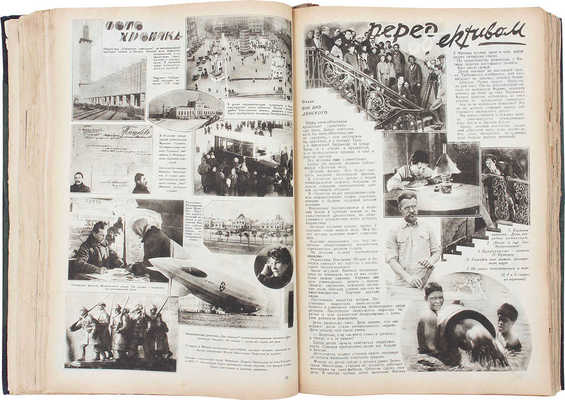 [Годовой комплект]. Экран. [Журнал]. 1928. № 1–52. М.: Изд. «Рабочей газеты», 1928.