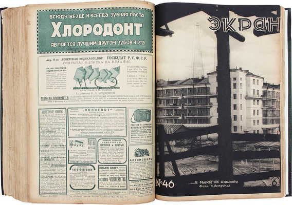 [Годовой комплект]. Экран. [Журнал]. 1928. № 1–52. М.: Изд. «Рабочей газеты», 1928.