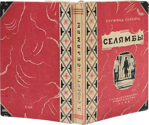 Сивертс С. Селямбы. Роман / Пер. со швед. А. и М. Ганзен. М.; Л.: Госиздат, 1928.