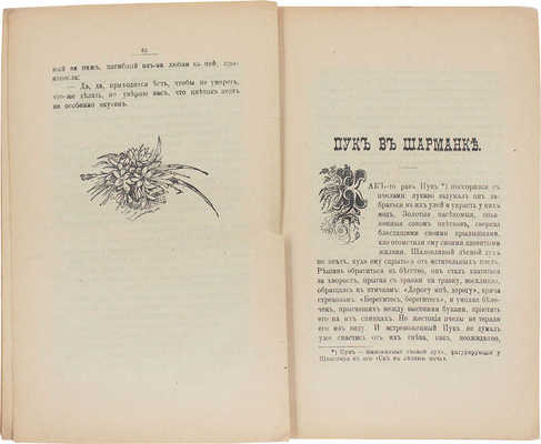 Мендес К. Символические рассказы Катюля Мендеса. Рассказы Ришара О'Монруа, Орельена Шоля, Анри Лаведана, Андре Терье / Пер. с фр. Кити Лич (Е.И. Перемежка-Галич). СПб.: Изд. книж. магазина «Новостей», 1903.