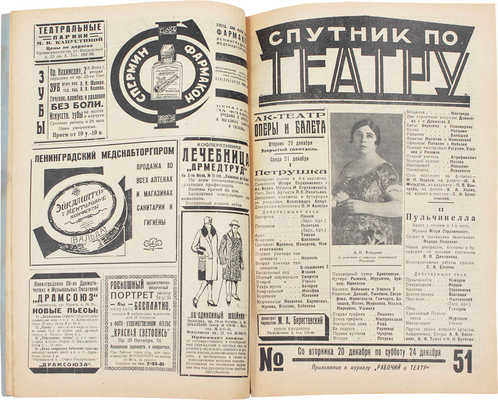 Рабочий театр. [Журнал]. 1927. № 51 (170). Л.: Изд. «Теа-кино-печати», 1927.