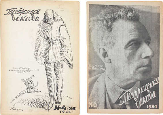 Театральная декада. [Журнал]. 1934. № 6. 1935. № 4 (36). М.: Тип. ВЦИК, 1934–1935.