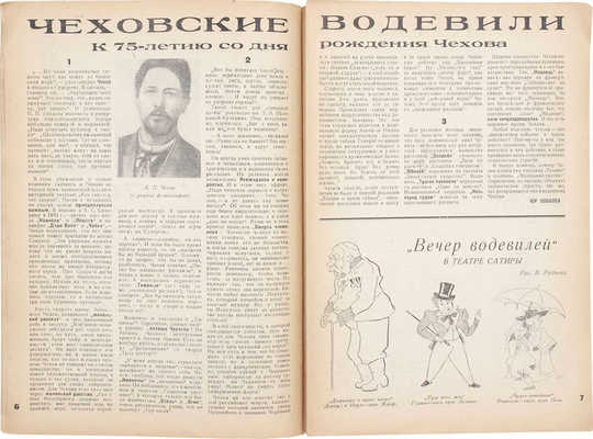 Театральная декада. [Журнал]. 1934. № 6. 1935. № 4 (36). М.: Тип. ВЦИК, 1934–1935.