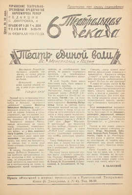 Театральная декада. [Журнал]. 1934. № 6. 1935. № 4 (36). М.: Тип. ВЦИК, 1934–1935.