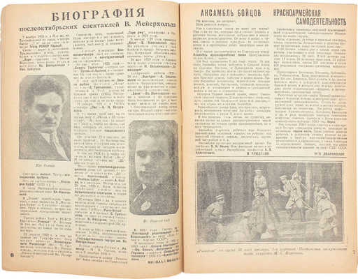 Театральная декада. [Журнал]. 1934. № 6. 1935. № 4 (36). М.: Тип. ВЦИК, 1934–1935.