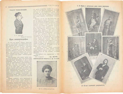 Сегодня. Еженедельник театра, литературы и искусства. 1922. № 4–5. [М.?]: Изд. «Неоклассики», 1922.