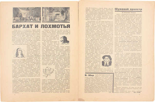 Жизнь искусства. [Журнал]. 1927. № 11. Л.: Изд. Ленинградского губполитпросвета, 1927.