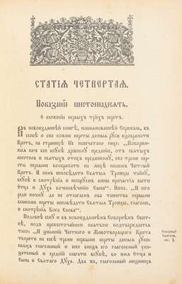 Никодим. Статьи инока Никодима. [М.]: [Тип. И.П. Рябушинского], [1911].
