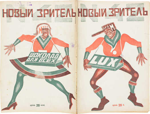 Новый зритель. [Журнал]. 1925. № 23, 24, 26, 29, 30-35, 38, 40-42, 44, 46-48, 50-52. М.: Московское театральное издательство, 1925.