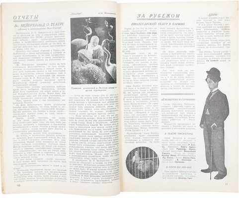 Новый зритель. [Журнал]. 1927. № 2, 5, 9, 10, 11–15, 17–20, 22, 24–26, 30, 31–34, 40, 42, 43, 45, 48. М.: Тип. АОМГИК им. М.И. Рогова, 1927.