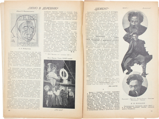 Новый зритель. [Журнал]. 1928. № 1, 7, 31-32, 40, 46-48, 51, 52. М.: Издательство «Теа-кино-печать», 1928.