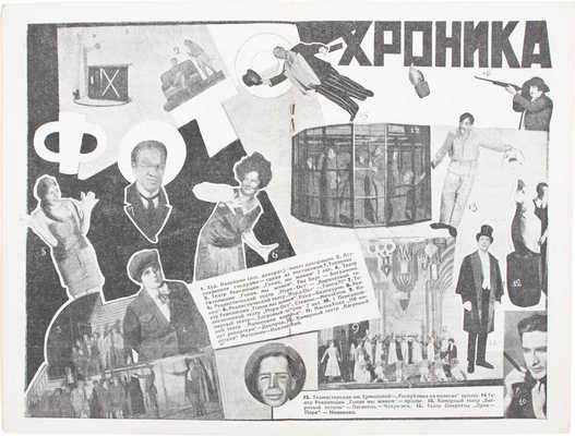 Новый зритель. [Журнал]. 1929. № 1-3, 5, 7, 10, 14, 15, 17, 18, 20, 21, 24-25, 34-35, 36. М.: Издательство «Теа-кино-печать», 1929.