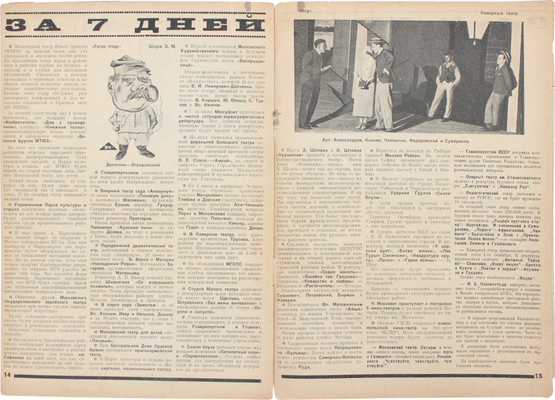 Новый зритель. [Журнал]. 1929. № 1-3, 5, 7, 10, 14, 15, 17, 18, 20, 21, 24-25, 34-35, 36. М.: Издательство «Теа-кино-печать», 1929.