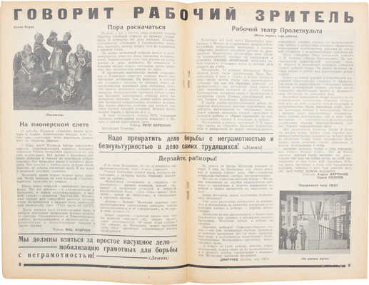 Новый зритель. [Журнал]. 1929. № 1-3, 5, 7, 10, 14, 15, 17, 18, 20, 21, 24-25, 34-35, 36. М.: Издательство «Теа-кино-печать», 1929.