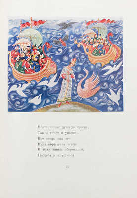 Пушкин А.С. Сказка о царе Салтане, о сыне его славном и могучем богатыре князе Гвидоне Салтановиче и прекрасной царевне Лебеди / Подготовка текста М.К. Азадовского; рис. И.И. Голикова (Палех); переплет и тит. лист худож. Е.И. Когана. М.; Л.: Academia, 1937.