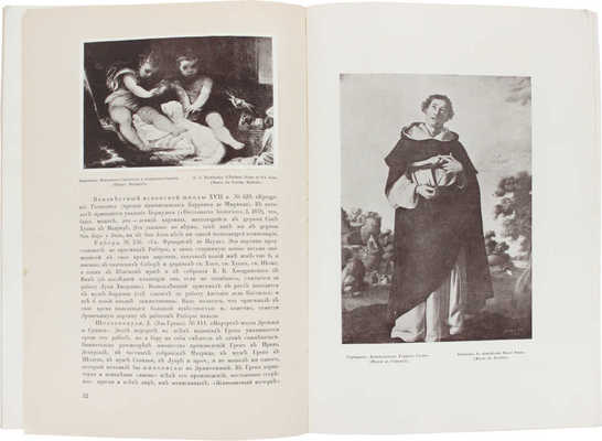 Старые годы. Ежемесячник для любителей искусства и старины. 1914. Январь. СПб.: Ред.-изд. П.П. Вейнер, 1914.