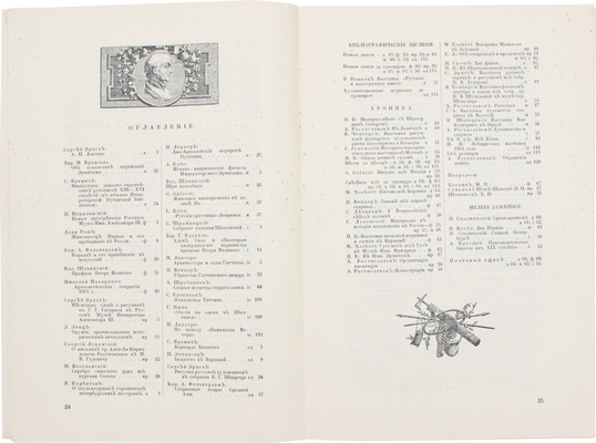 Старые годы. Алфавитный указатель. Оглавление. Главнейшие опечатки. Пг.: Ред.-изд. П.П. Вейнер, 1914.