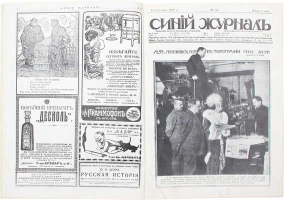 Синий журнал. 1912. № 42. 1914. № 3, 8, 23, 30. СПб.: Издатель М.Г. Корнфельд, 1912-1914.