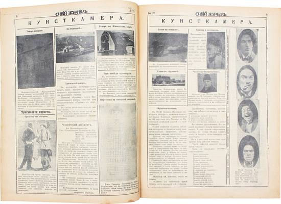 Синий журнал. 1912. № 42. 1914. № 3, 8, 23, 30. СПб.: Издатель М.Г. Корнфельд, 1912-1914.