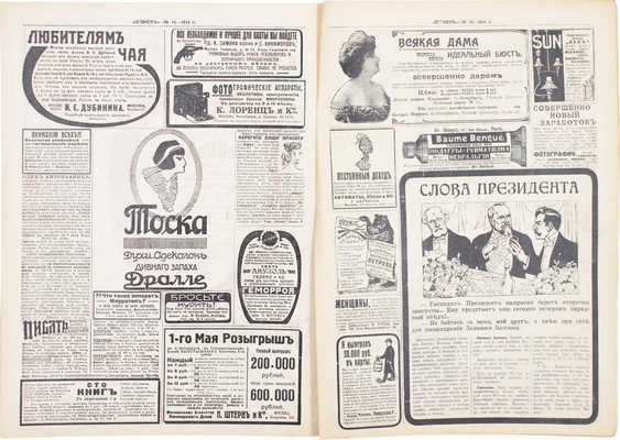 Огонек. Еженедельный художественно-литературный журнал. 1914. № 6, 14, 30. 1917. № 32, 41. СПб.: Издатель С.М. Проппер, 1914-1917.