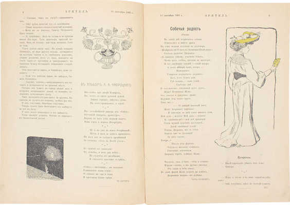 Зритель. [Журнал политико-общественной сатиры]. 1905. № 14, 17. СПб.: Ред.-изд. Ю.К. Арцыбушев, 1905.