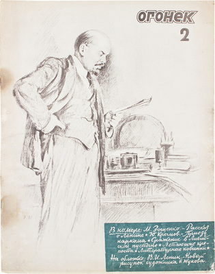 Огонек. [Журнал]. М.: Журнально-газетное объединение, 1935-1941.