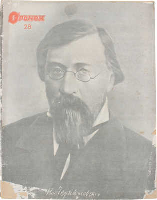 Огонек. [Журнал]. М.: Журнально-газетное объединение, 1935-1941.