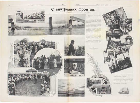 Красная звезда. Еженедельный журнал. 1918. № 1–5. 1919. № 6, 7, 9. М.: Тип. и цинкография М.И. Смирнова; тип. Т-ва И.Д. Сытина, 1918–1919.