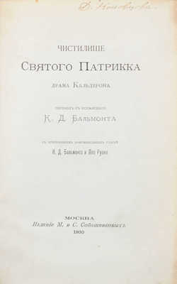 Сочинения Кальдерона. [В 3 вып.]. Вып. 1—2 / Пер. с исп. К.Д. Бальмонта. М.: Изд. М. и С. Сабашниковых, 1900—1902.