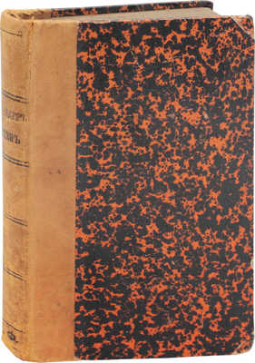 Искандер Герцен. [Сб. ст.] / [Сост. Н. Елагин]. Берлин: Тип. К. Шультце, 1859.