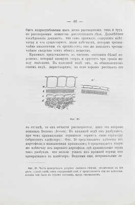 Кюн Ю. Рациональное кормление крупного рогатого скота в научном и практическом отношениях / Пер. с 4-го послед. нем. изд., значит. доп. и испр., слушателями Петровской земледельческой академии с прибавлением статьи: Об улучшении скотоводства М.В. Неручева. М.: Тип. А.И. Мамонтова и К°, 1870.