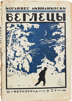 Линнанкоски Й. Беглецы. Роман / Пер. Г.И. Гордона. Л.; М.: Изд-во «Петроград», [1926].