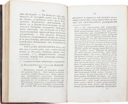 Ахшарумов Д. Описание войны 1812 года. СПб.: В тип. В. Плавильщикова, 1819.