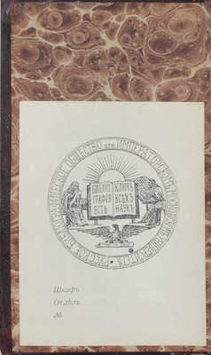 Ахшарумов Д. Описание войны 1812 года. СПб.: В тип. В. Плавильщикова, 1819.