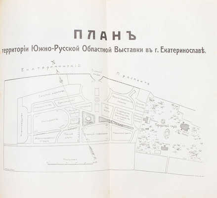 Авчинников А. Календарь-ежегодник. Приднепровье. С приложением карты Екатеринославской губернии, плана гор. Екатеринослава и плана территории Южно-русской областной выставки. Екатеринослав: Тип. М.С. Копылова, [1909].