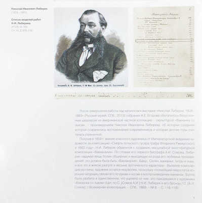 Николай Либерих. Вакханка со львом / Егоров А.Г., Журомский К.В. М.: Наше искусство, 2013.