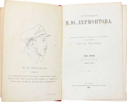 Лермонтов М.Ю. Сочинения М.Ю. Лермонтова. 1-е полн. изд. В.Ф. Рихтера под ред. Пав. Ал. Висковатова. [В 6 т.]. Т. 1—6. М.: В.Ф. Рихтер, 1889—1891.