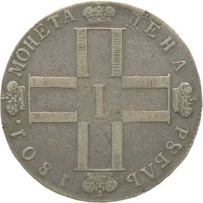 1 рубль 1801 года, СМ АИ