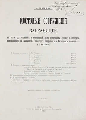 Конволют из двух изданий известного архитектора Александра Ивановича Дмитриева с его автографом: