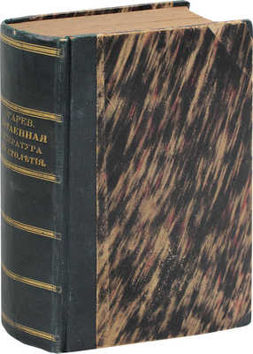 Русская потаенная литература XIX столетия. Отд. 1. Стихотворения. Ч. 1 / С предисл. Н. Огарева. Лондон: Trübner & Co, 1861.