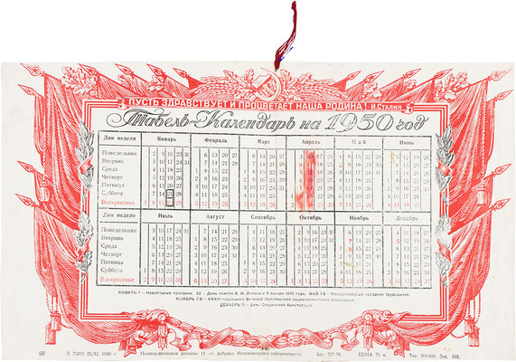 Подборка из четырех табель-календарей за 1946–1949 гг.: