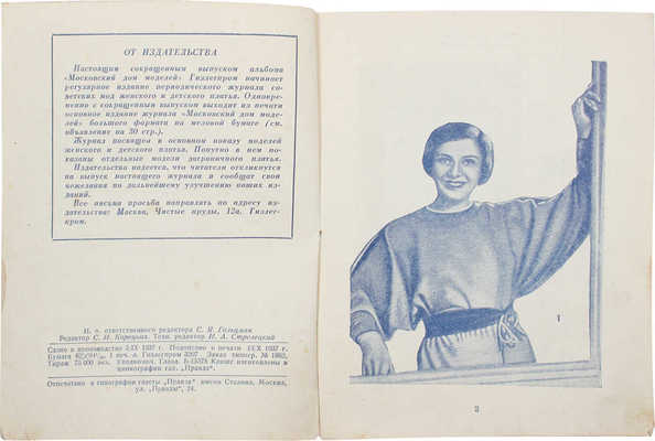 Зима 1937–1938. Сокращенный выпуск журнала моделей женского и детского платья / Московский дом моделей. М.; Л.: Гос. изд-во легкой промышленности, 1937.