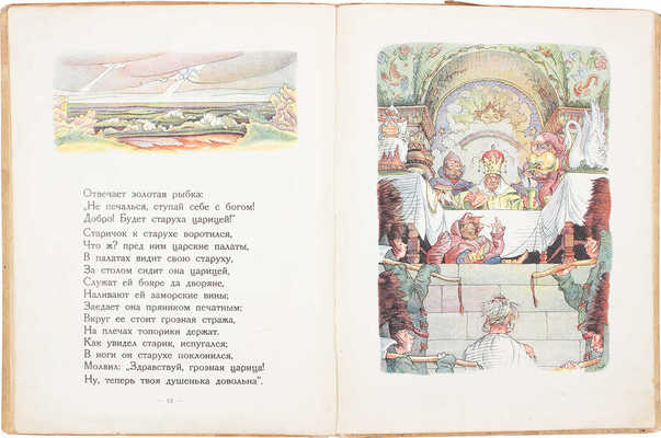 Пушкин А.С. Сказка о рыбаке и рыбке / Рис. Вл. Конашевича. 2-е изд. М.: Детиздат ЦК ВЛКСМ, 1936.